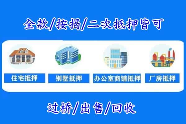 葫芦岛建昌县房产抵押
