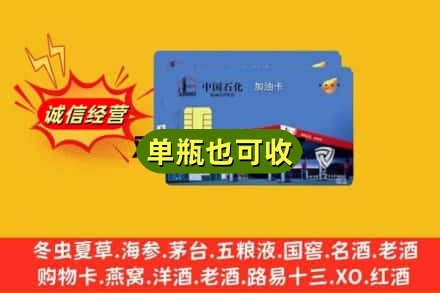 葫芦岛建昌县回收加油卡